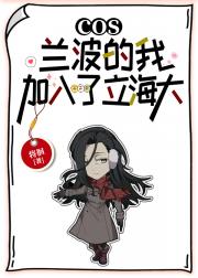 cos兰波的我在立海大打网球