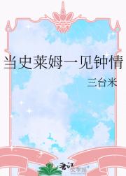 当史莱姆一见钟情