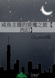 咸鱼主播的猎魔之旅【西幻】