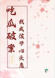 全京城都等我吃瓜破案