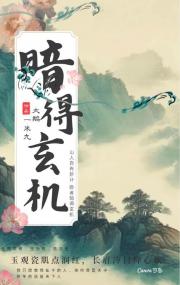 暗得玄机