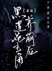 钓系黑莲花养崩后[星际]