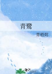 青鹭