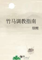 竹马调教指南