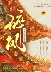 碎凤