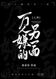 万人嫌也可以在人外世界当万人迷么