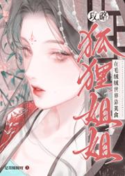 在毛绒绒世界靠美食攻略狐狸姐姐