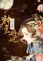 神主再世[女尊]