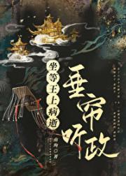 重生后坐等王上病逝垂帘听政