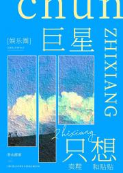 巨星只想卖鞋和贴贴[娱乐圈]