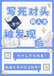 退役花瓶男爱豆他马甲超多