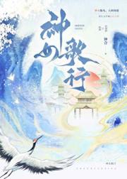神女歌行