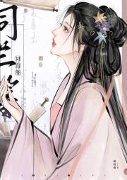 同兰簪