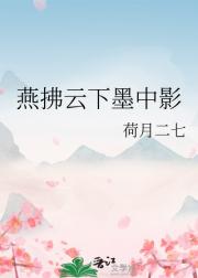 燕拂云下墨中影