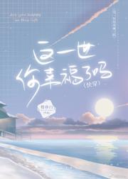 这一世你幸福了吗（快穿）