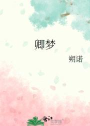 卿梦