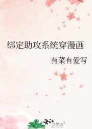 绑定助攻系统穿漫画