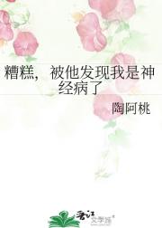 糟糕，被他发现我是神经病了