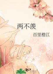 两不羡