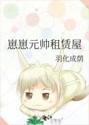 崽崽元帅租赁屋[星际]