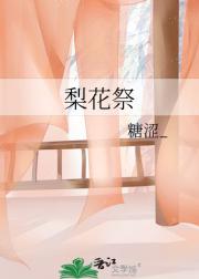 梨花祭