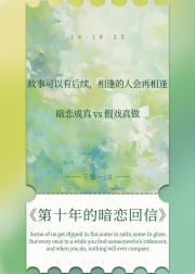 旧日诗篇[暗恋成真]