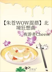 【朱苍WOW混搭】北境狂想曲