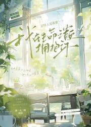 我在生命之巅拥抱你