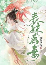 表妹为妻