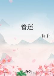 我为什么要宠你