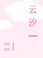 云汐