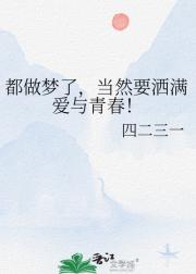 都做梦了，当然要洒满爱与青春！
