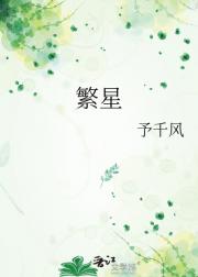 繁星