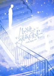 我还想他[破镜重圆]