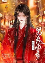 穿为炮灰后被男鬼师尊盯上了