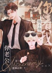 你看我像不像你老公