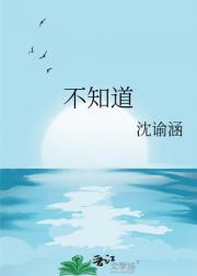 不知道