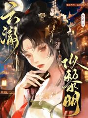 云澈似黎明