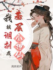 我被调剂成基层小神仙
