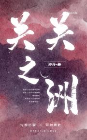 关关之洲