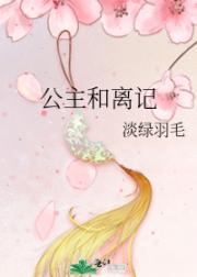 公主她没有宫斗意识