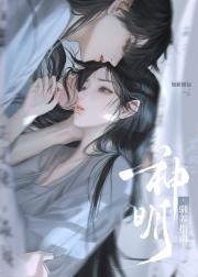 让神明陷落的正确姿势