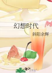 幻想时代