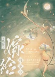 嫁给残废将军后