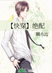 【快穿】绝配