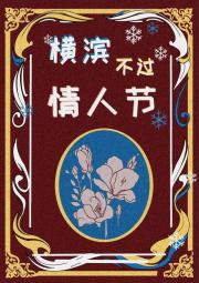 横滨不过情人节