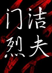 门洁烈夫[ABO]