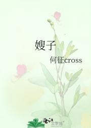 嫂子