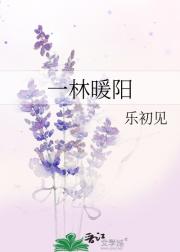 一林暖阳