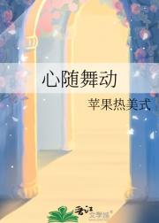 心随舞动